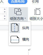 word頁面布局在哪里-1