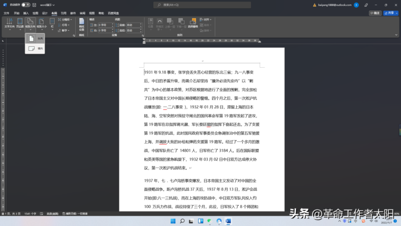 word頁面布局在哪里-1