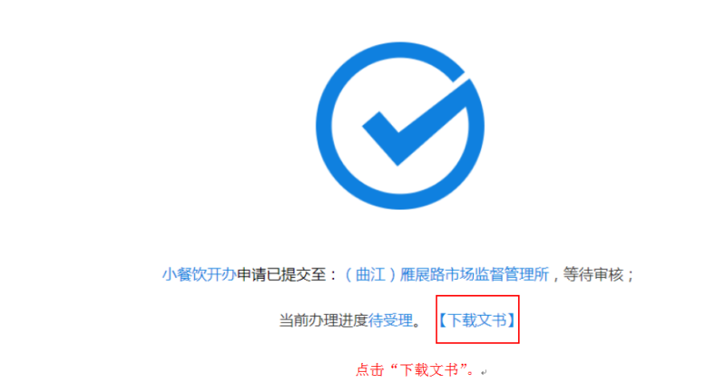 小餐飲經(jīng)營(yíng)許可證網(wǎng)上怎么辦理(圖文講解)-1 小餐飲經(jīng)營(yíng)許可證網(wǎng)上怎么辦理(圖文講解)-1