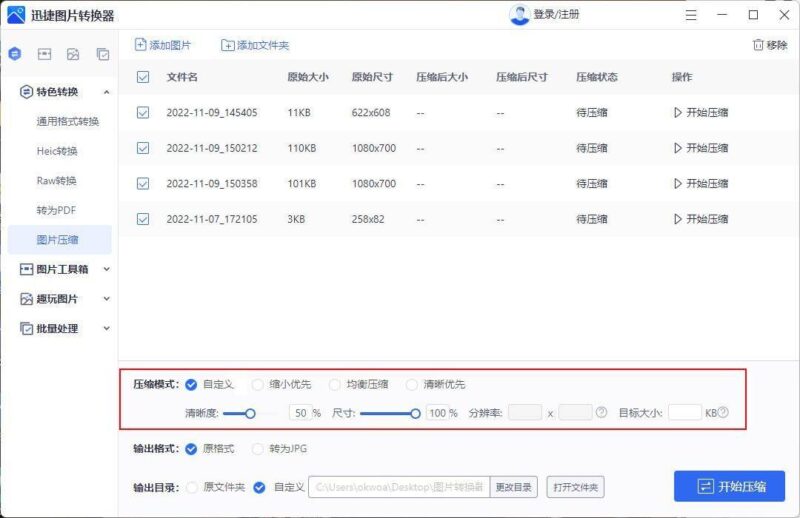 jpg文件太大怎么變小?jpg圖片太大三種壓縮方法-1