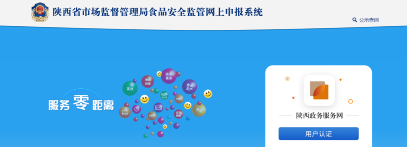 小餐飲經(jīng)營(yíng)許可證網(wǎng)上怎么辦理(圖文講解)-1 小餐飲經(jīng)營(yíng)許可證網(wǎng)上怎么辦理(圖文講解)-1