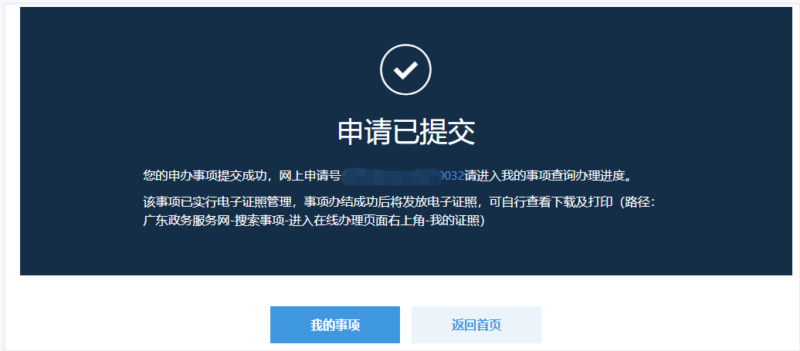 小餐飲經(jīng)營(yíng)許可證網(wǎng)上怎么辦理(圖文講解)-1 小餐飲經(jīng)營(yíng)許可證網(wǎng)上怎么辦理(圖文講解)-1