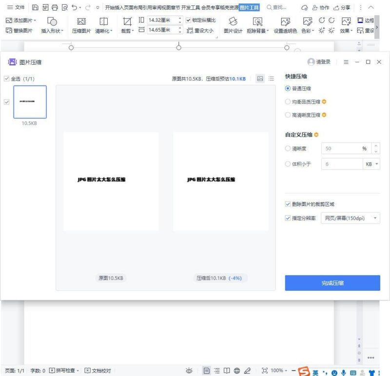 jpg文件太大怎么變小?jpg圖片太大三種壓縮方法-1