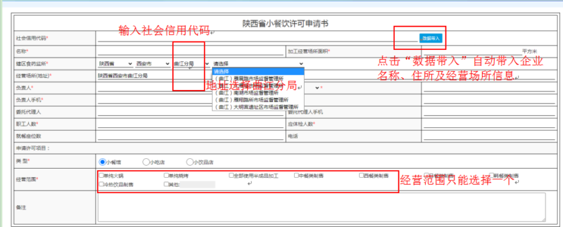 小餐飲經(jīng)營(yíng)許可證網(wǎng)上怎么辦理(圖文講解)-1 小餐飲經(jīng)營(yíng)許可證網(wǎng)上怎么辦理(圖文講解)-1
