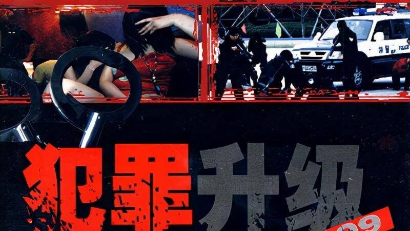 十大真實案件改編電視劇-1 十大真實案件改編電視劇-1