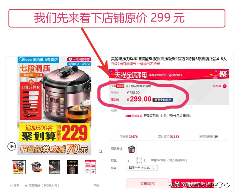 淘寶的優惠券怎么用-1