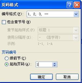 頁碼從正文開始怎么設置-1 頁碼從正文開始怎么設置-1