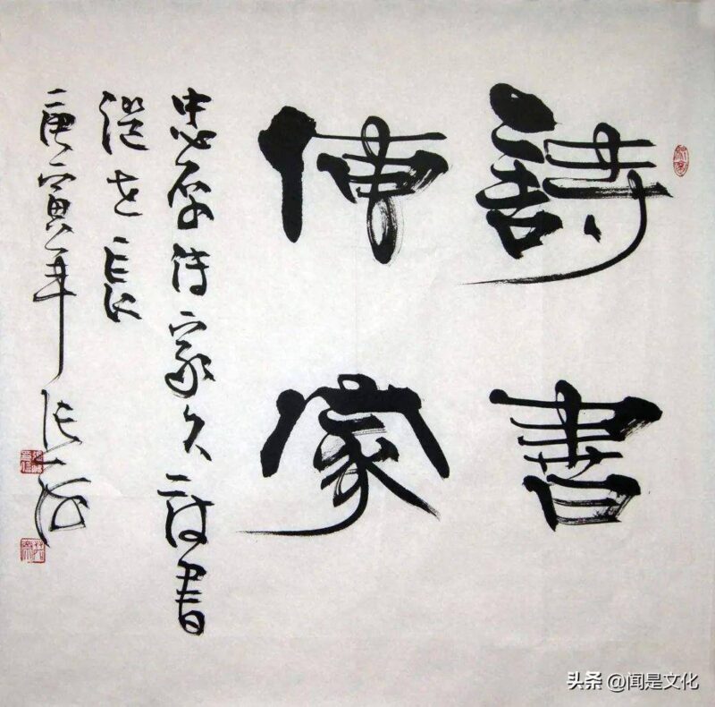 中國(guó)十大書法家排名(當(dāng)代書法家排行榜)-1 中國(guó)十大書法家排名(當(dāng)代書法家排行榜)-1