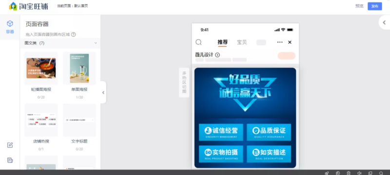 怎么裝修淘寶店鋪-1