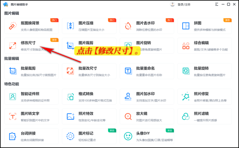 圖片尺寸修改怎么做(圖片大小調整方法圖文講解)-1 圖片尺寸修改怎么做(圖片大小調整方法圖文講解)-1