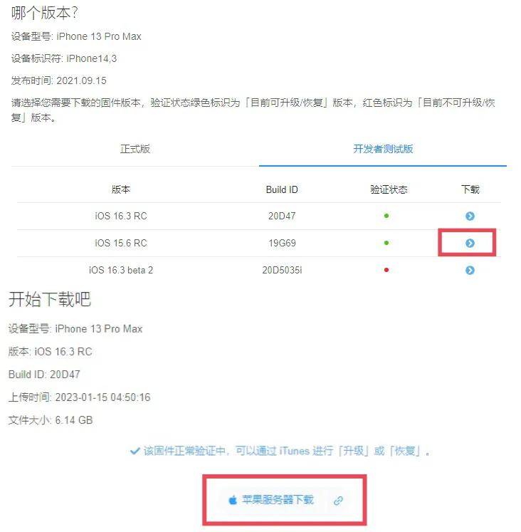 蘋果手機如何降級到原版本(iOS 16 降級 iOS 15 方法)-1 蘋果手機如何降級到原版本(iOS 16 降級 iOS 15 方法)-1