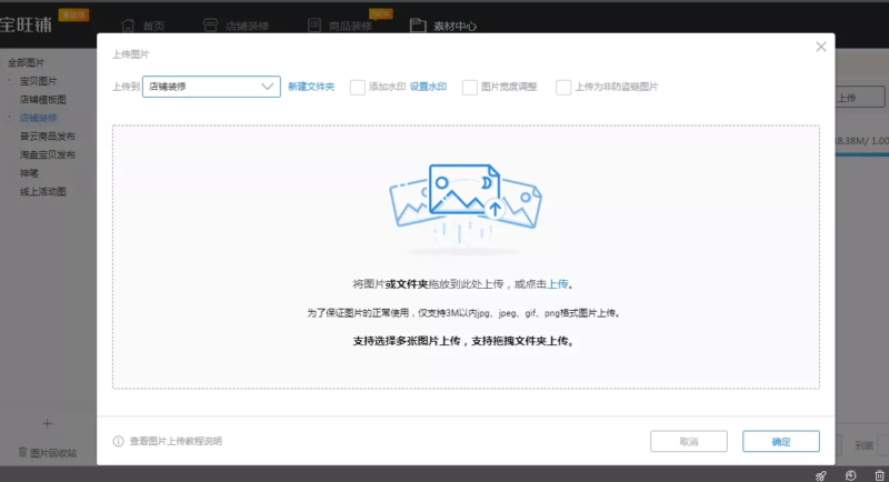 怎么裝修淘寶店鋪-1
