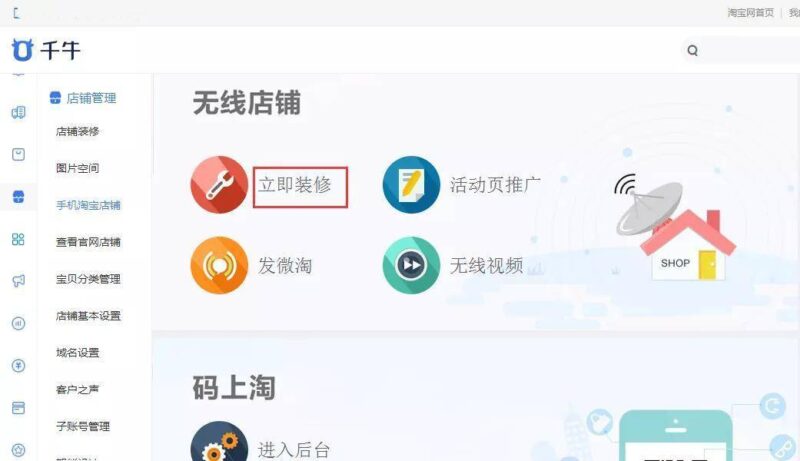 怎么裝修淘寶店鋪-1