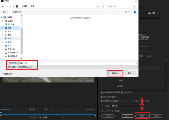 pr怎么保存成mp4格式-1