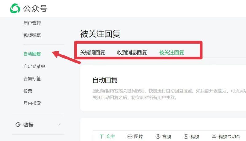微信可以自動回復消息怎么設置-1 微信可以自動回復消息怎么設置-1
