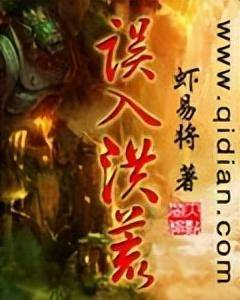 洪荒小說(shuō)排行榜前十名-1 洪荒小說(shuō)排行榜前十名-1