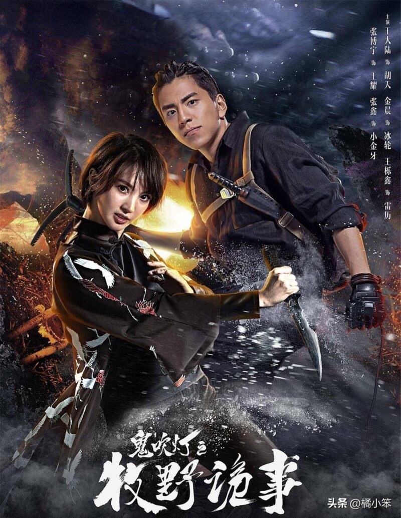 新上映盜墓電視劇有哪些（最新上映的盜墓網劇）-1