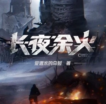 十大完結巔峰小說排行榜(十大評分最高的全本小說)-1 十大完結巔峰小說排行榜(十大評分最高的全本小說)-1