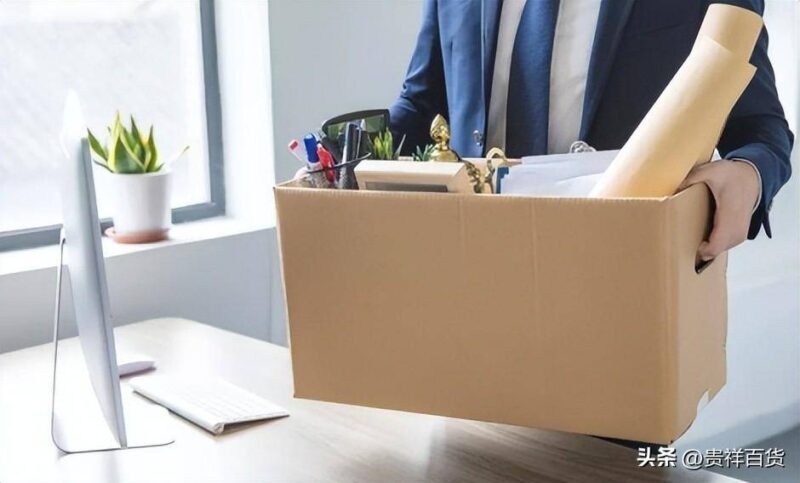 離職必須帶走的三樣東西-1 離職必須帶走的三樣東西-1