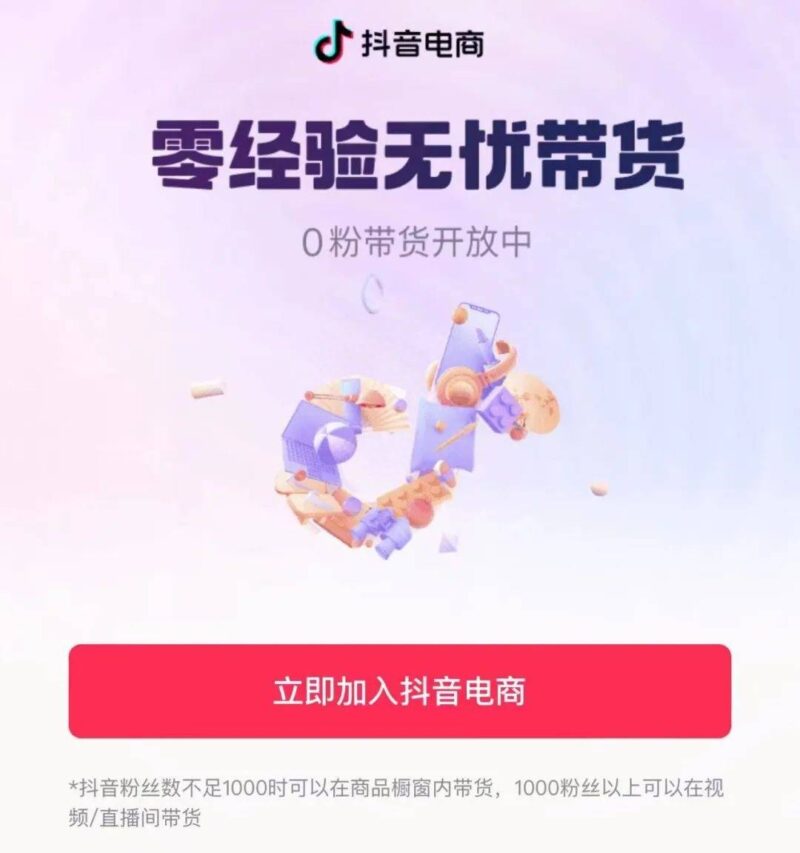 開通抖音商品櫥窗需要什么條件?抖音掛櫥窗需要滿足幾個條件-1 開通抖音商品櫥窗需要什么條件?抖音掛櫥窗需要滿足幾個條件-1