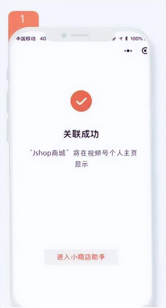 視頻號怎么關聯微信小商店-專在家創業網