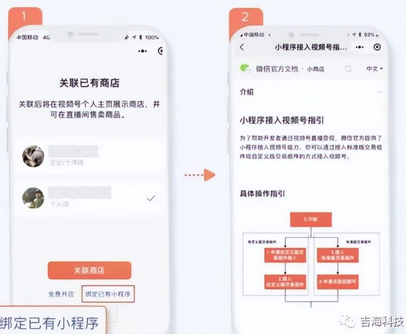 視頻號怎么關聯微信小商店-1
