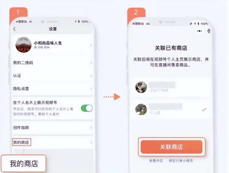 視頻號怎么關聯微信小商店-1