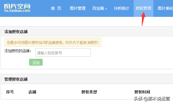淘寶圖片空間協議怎么簽-1