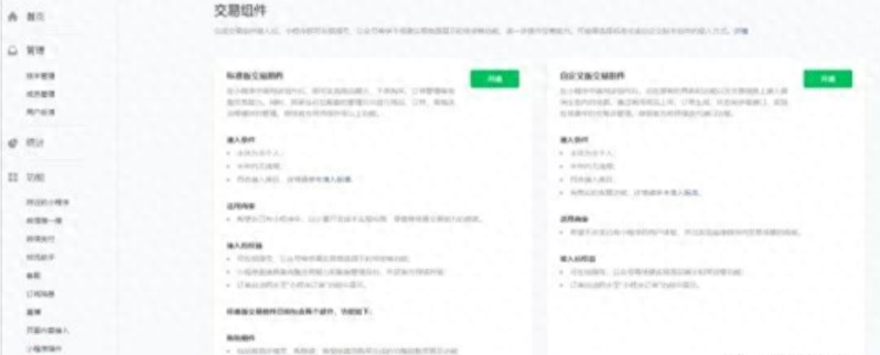 視頻號怎么關聯微信小商店-1