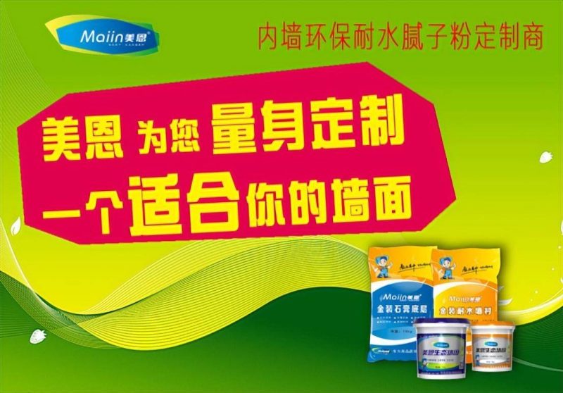 環保膩子膏十大名牌-1 環保膩子膏十大名牌-1