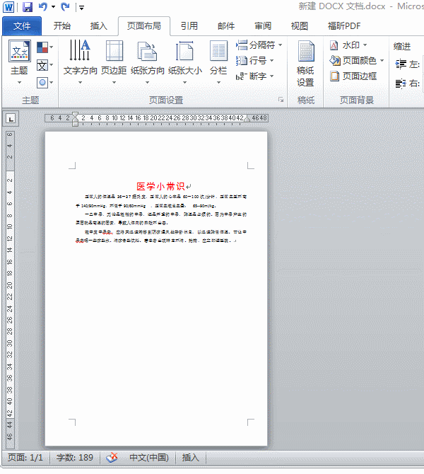 如何設(shè)置首頁?設(shè)置文檔首頁的方法-1