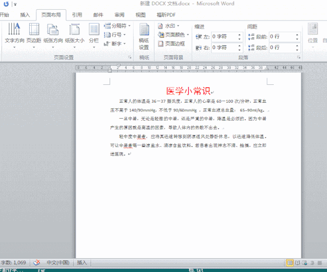 如何設(shè)置首頁?設(shè)置文檔首頁的方法-專在家創(chuàng)業(yè)網(wǎng)
