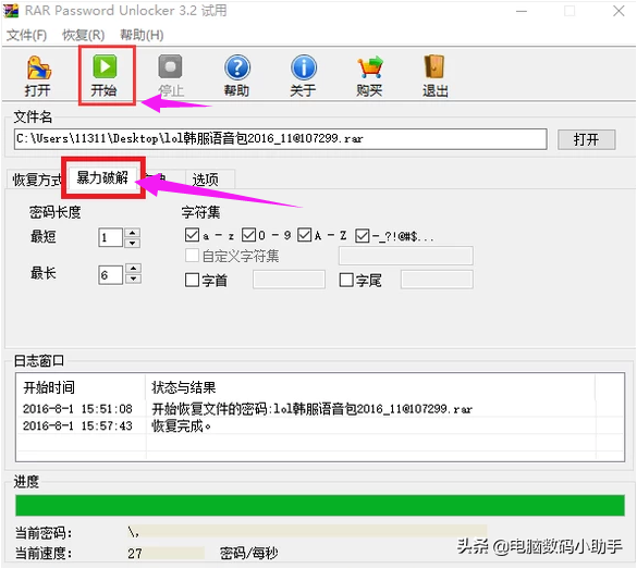 壓縮包加密怎么解除-1