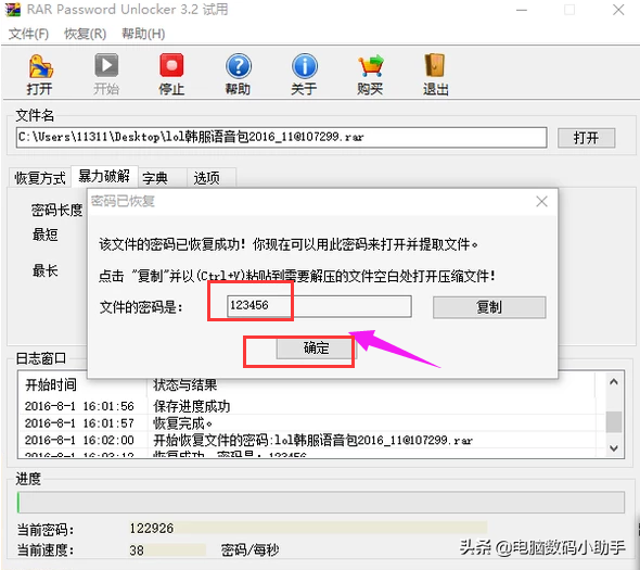 壓縮包加密怎么解除-1