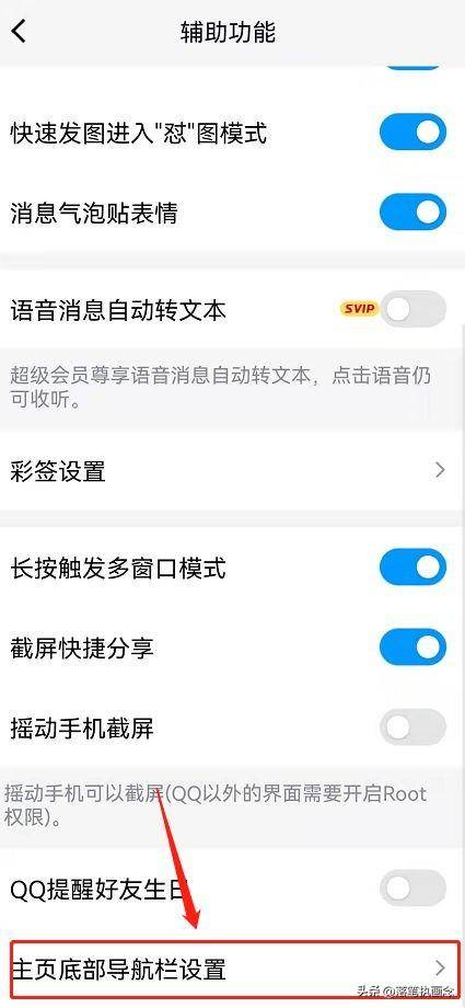 電腦qq頻道怎么關閉?QQ取消底部頻道入口方法介紹-1