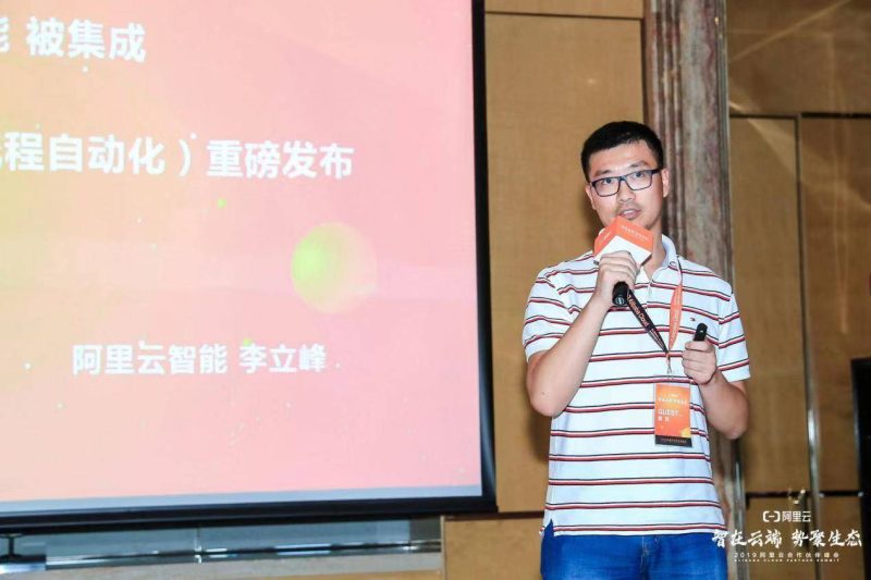 阿里云RPA重磅發布-1 阿里云RPA重磅發布-1