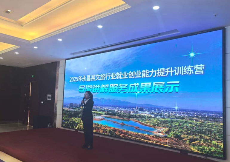 2025年永昌縣文旅行業(yè)創(chuàng)業(yè)就業(yè)能力提升訓(xùn)練營圓滿收官-專在家創(chuàng)業(yè)網(wǎng)